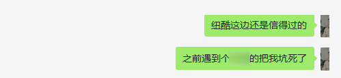 紐酷這邊還是信得過(guò)的，之前遇到那個(gè)xx把我坑死了
