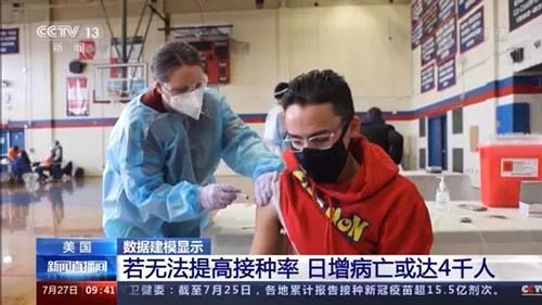 隨著接種疫苗的人數(shù)減少，Delta變種新冠病株在美國迅速蔓延，50個州和哥倫比亞特區(qū)的新冠病例在迅速躥升