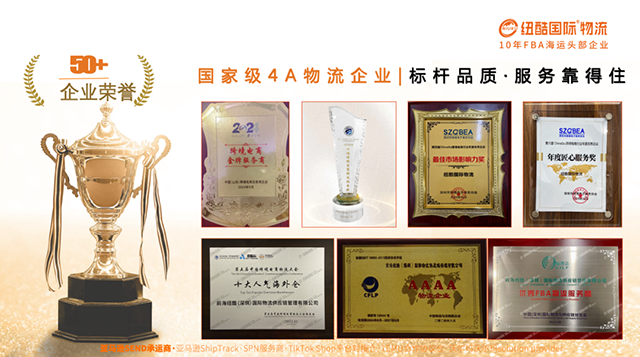 紐酷國際物流榮譽證書